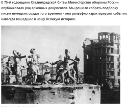&quot;Русские сражаются до последнего вздоха&quot;: что писали родным немцы из Сталинграда.